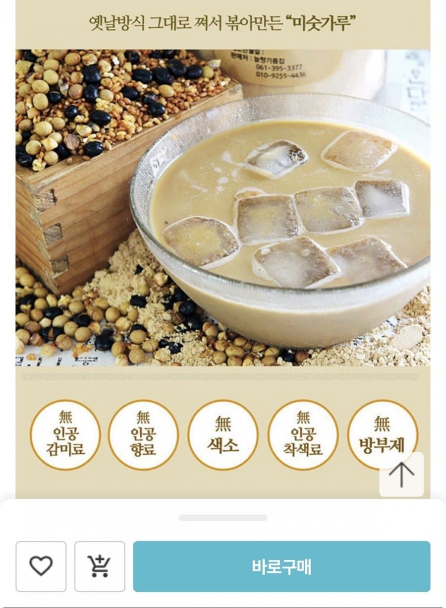 국내산 미숫가루 800g