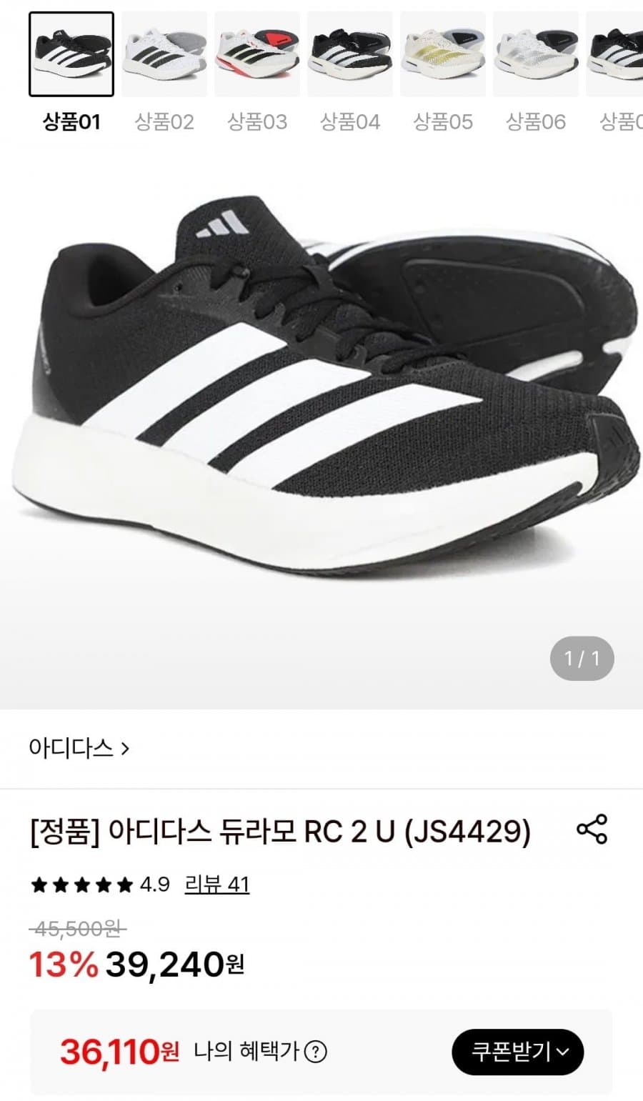 아디다스 듀라모 RC 2 U