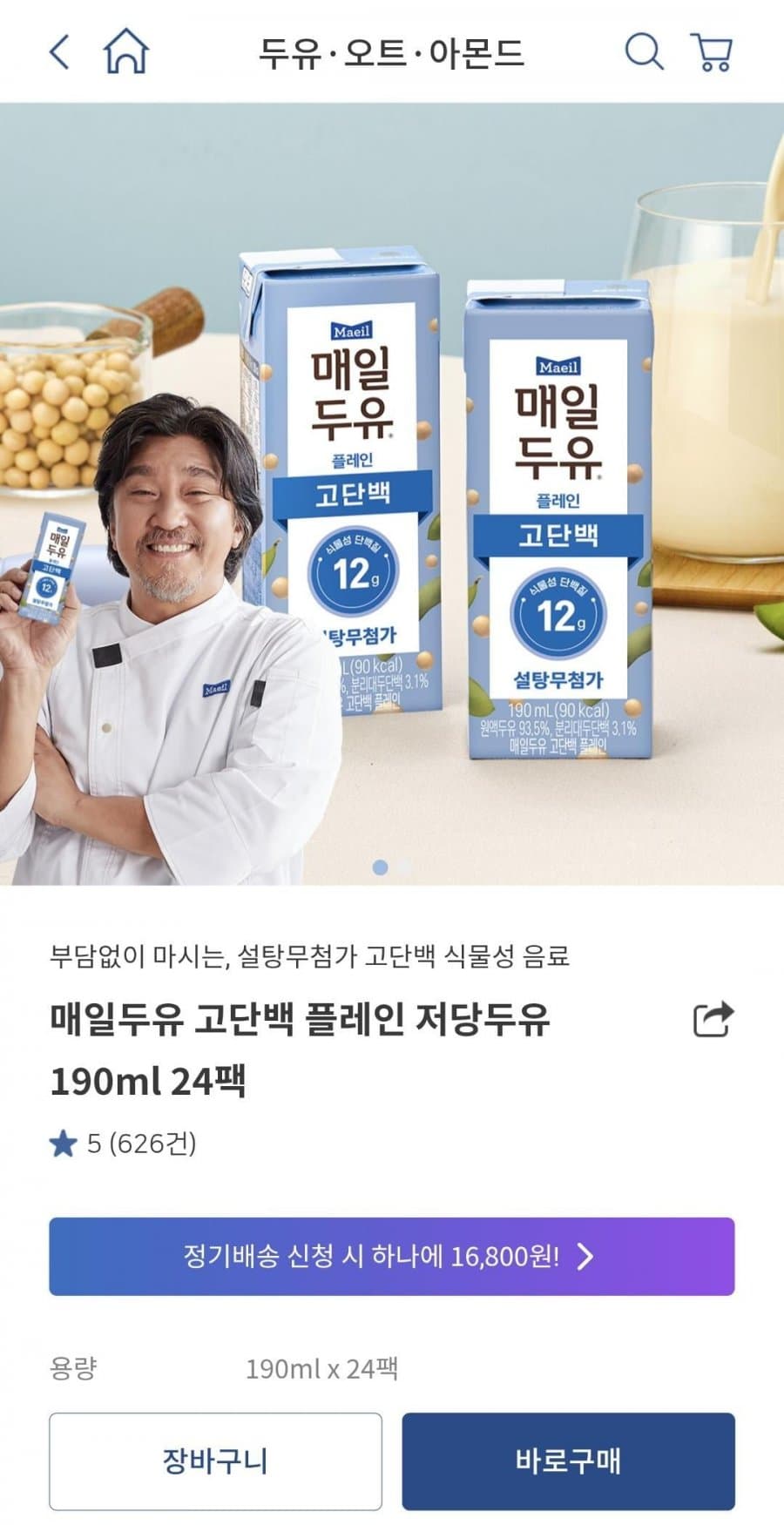 매일두유 고단백 190ml