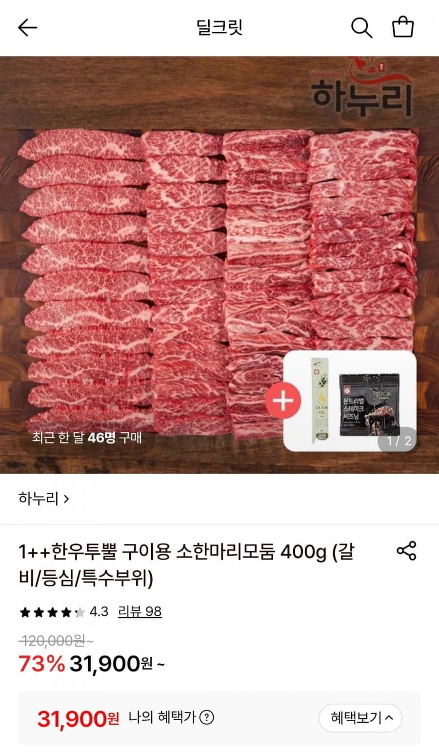 한우 소한마리 갈비살 400g