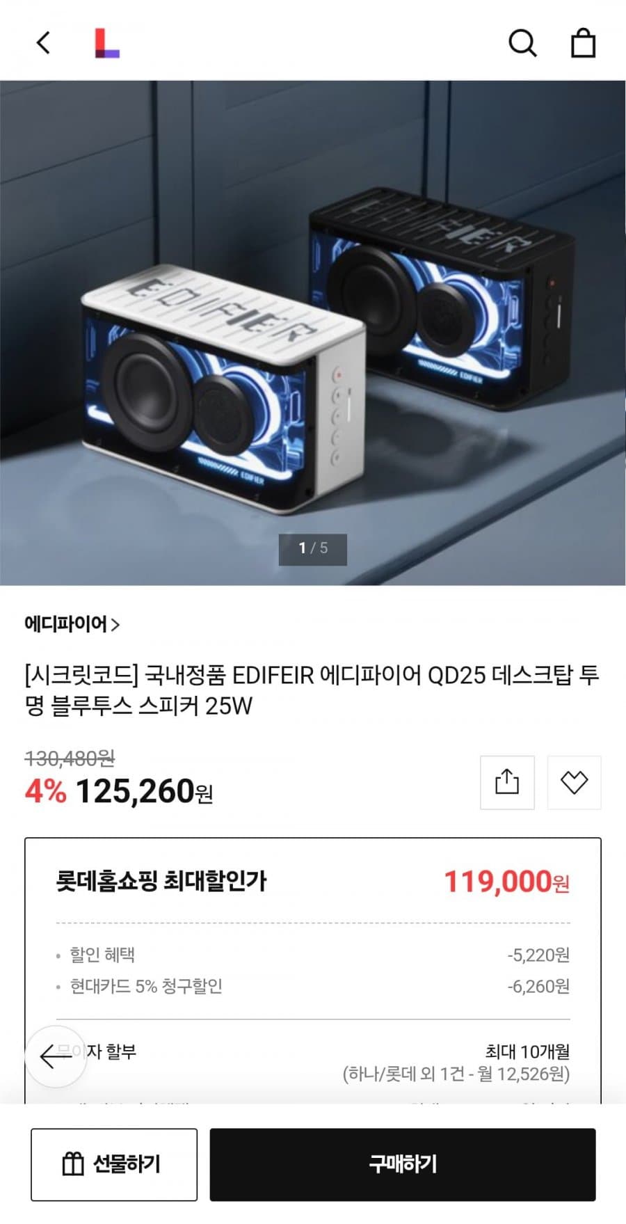 에디파이어 QD25 블루투스 스피커
