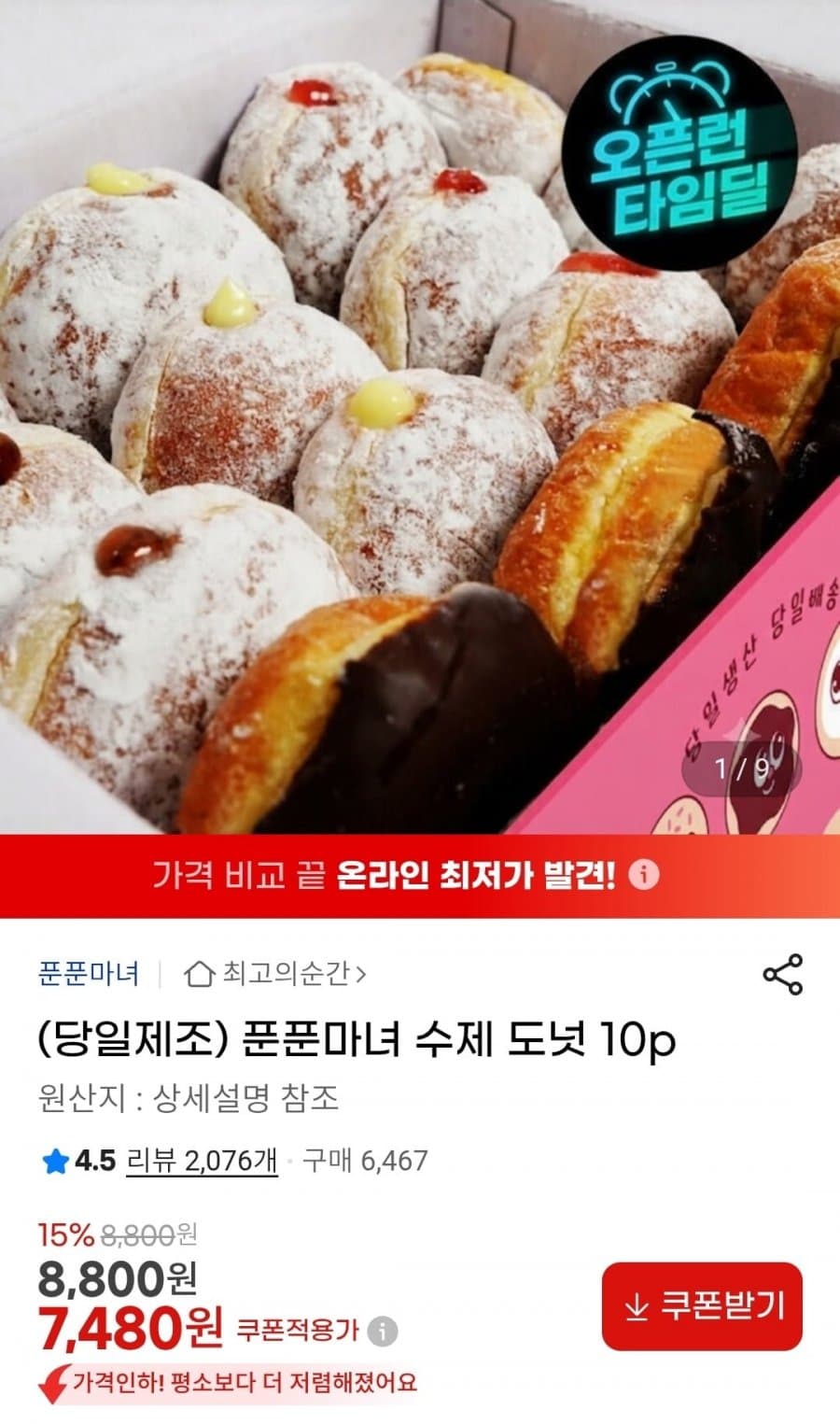 푼푼마녀 수제 도넛 10p