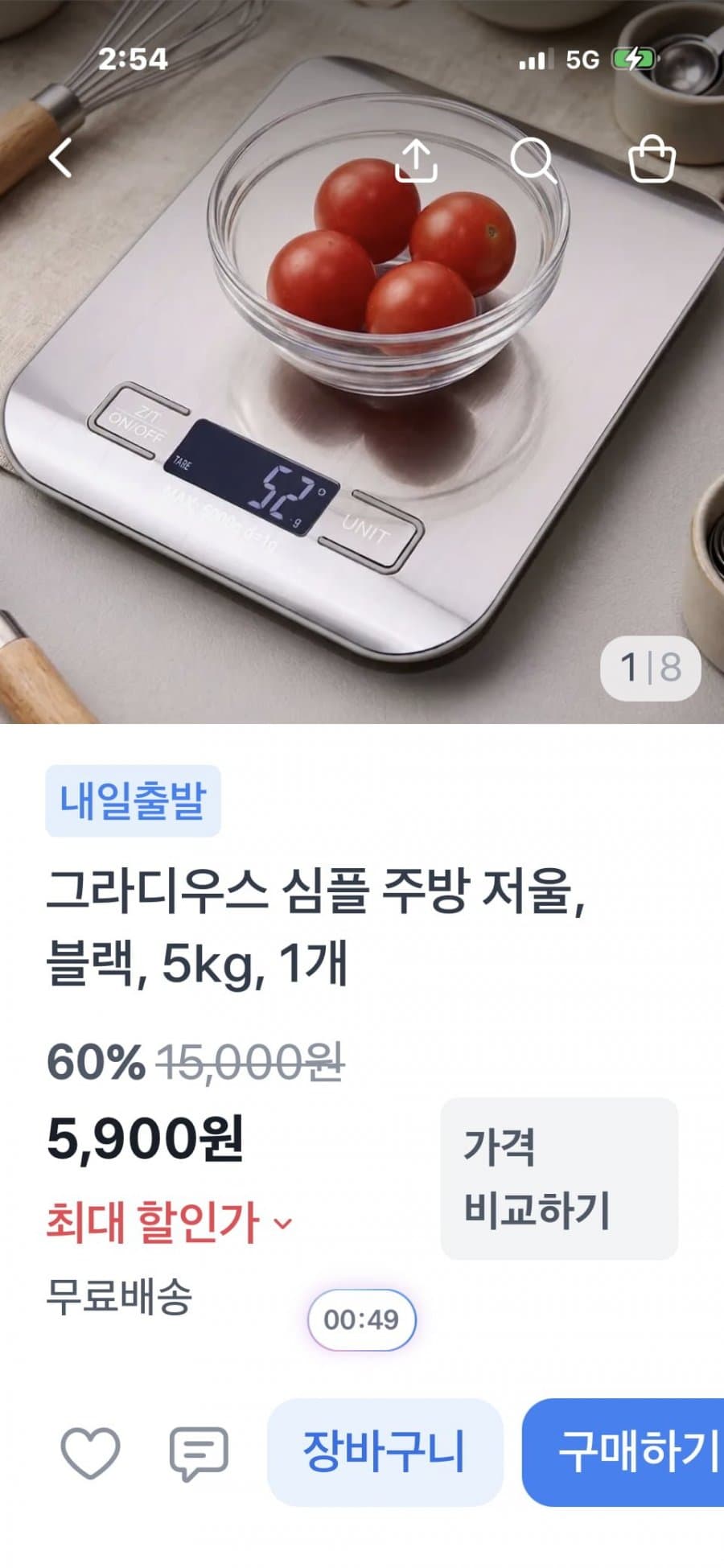 그라디우스 심플 주방저울 5kg