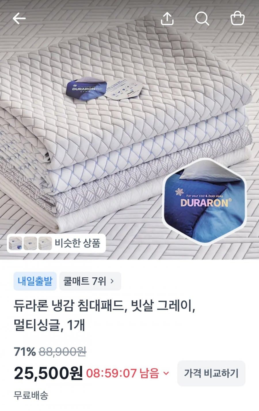 듀라론 냉감패드