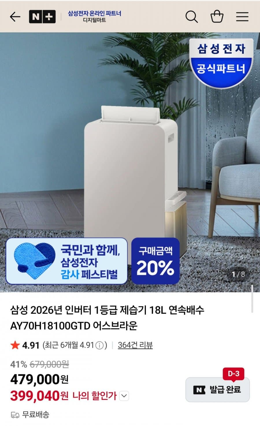 삼성 인버터 제습기 18L