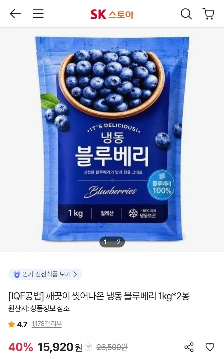 냉동 블루베리 1kg 2봉