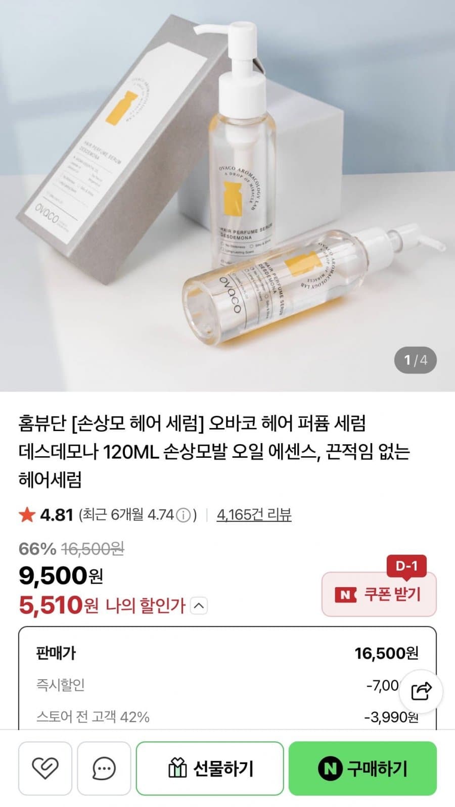 손상모 헤어퍼퓸 세럼 120ml