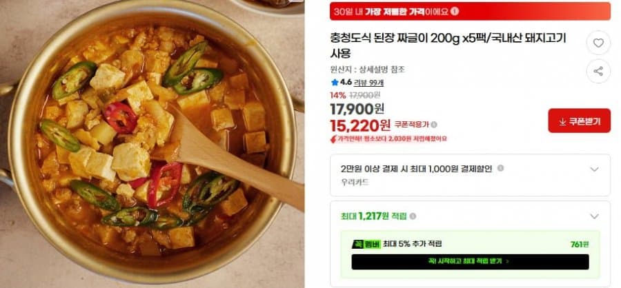 충청도식 된장 짜글이 5팩