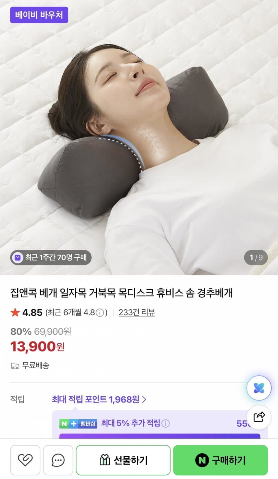 집앤콕 누아 경추베개
