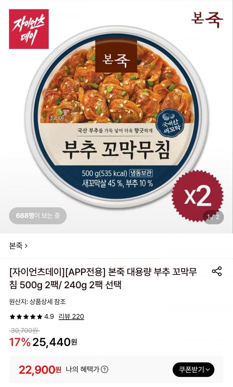 본죽 부추 꼬막무침 500g
