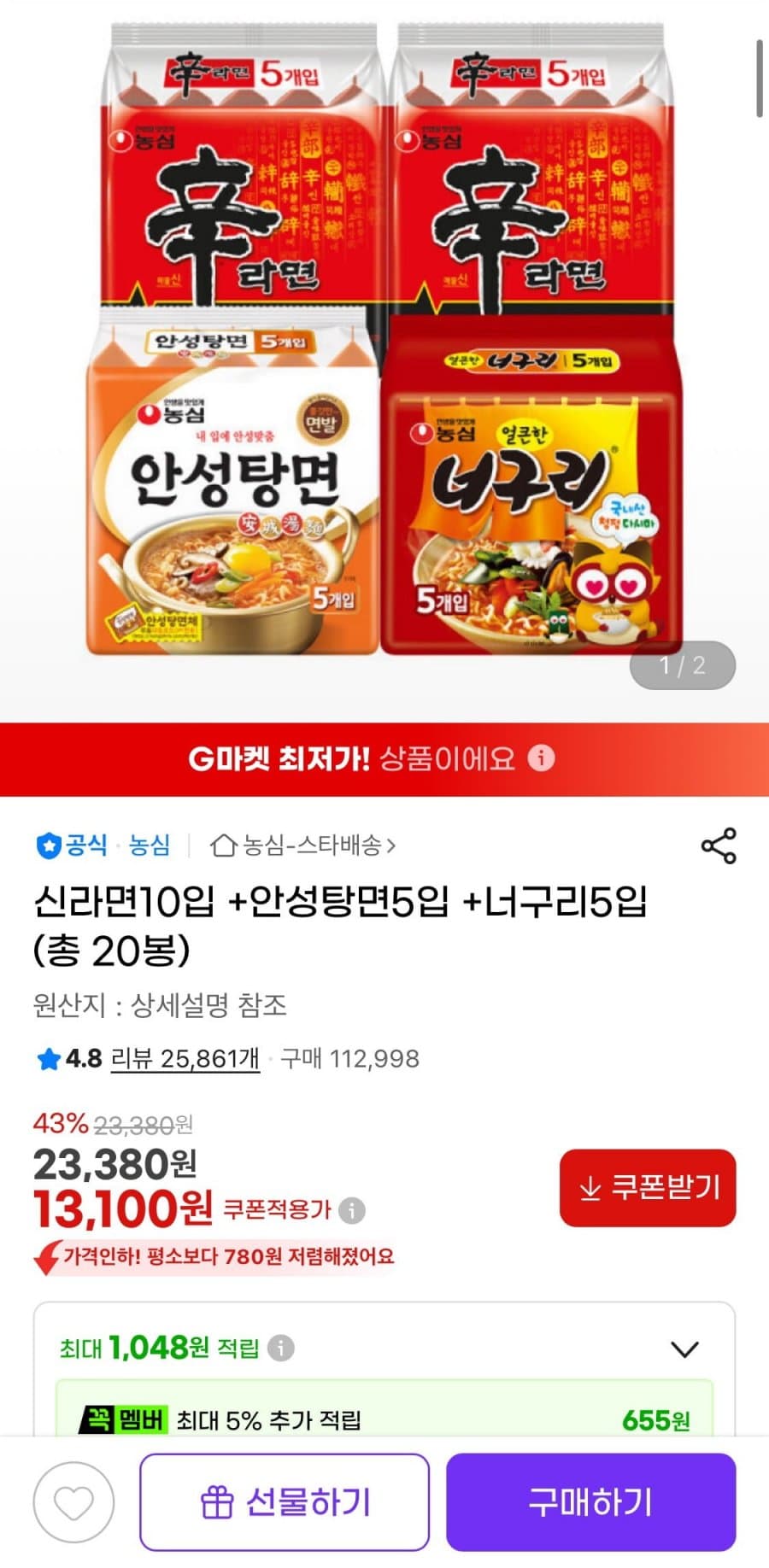 농심 라면 20봉 세트