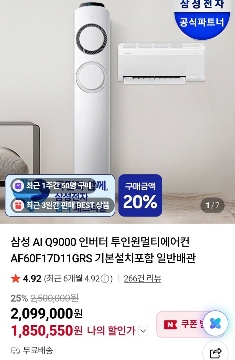 삼성 AI Q9000 멀티에어컨
