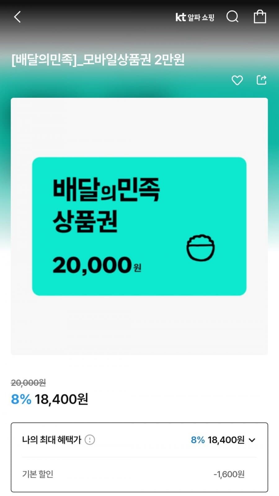 배달의민족 2만원권