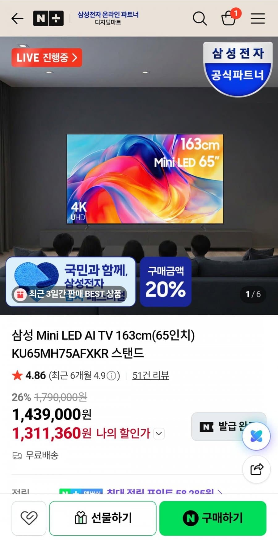 삼성 Mini LED AI TV 65인치