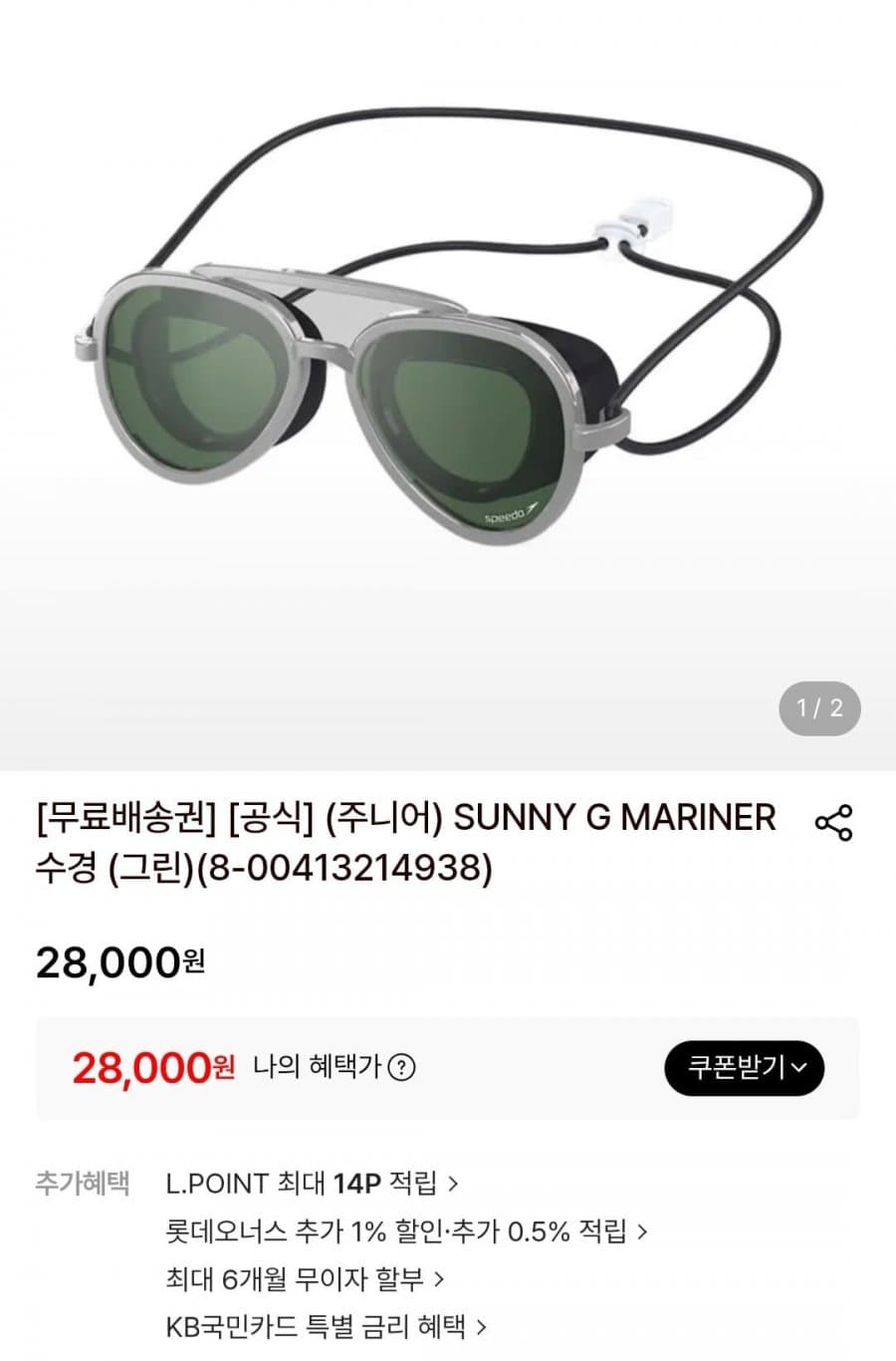 스피도 (주니어) SUNNY G MARINER 수경