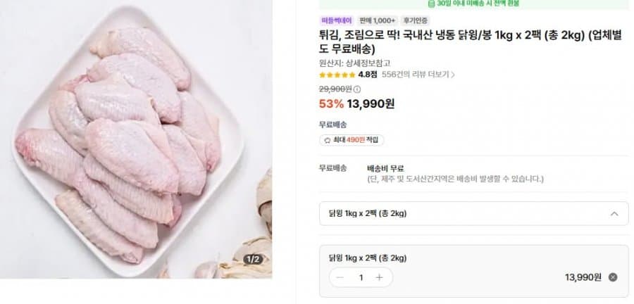 국내산 냉동 닭윙 2kg