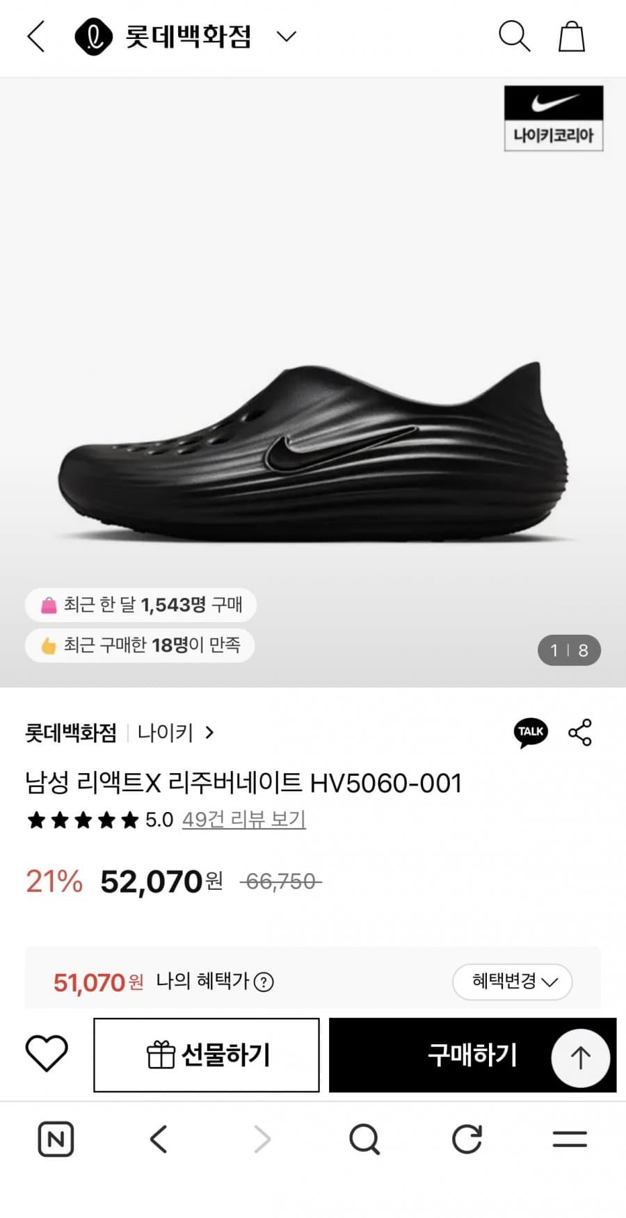 나이키 리액트X 리주버네이트