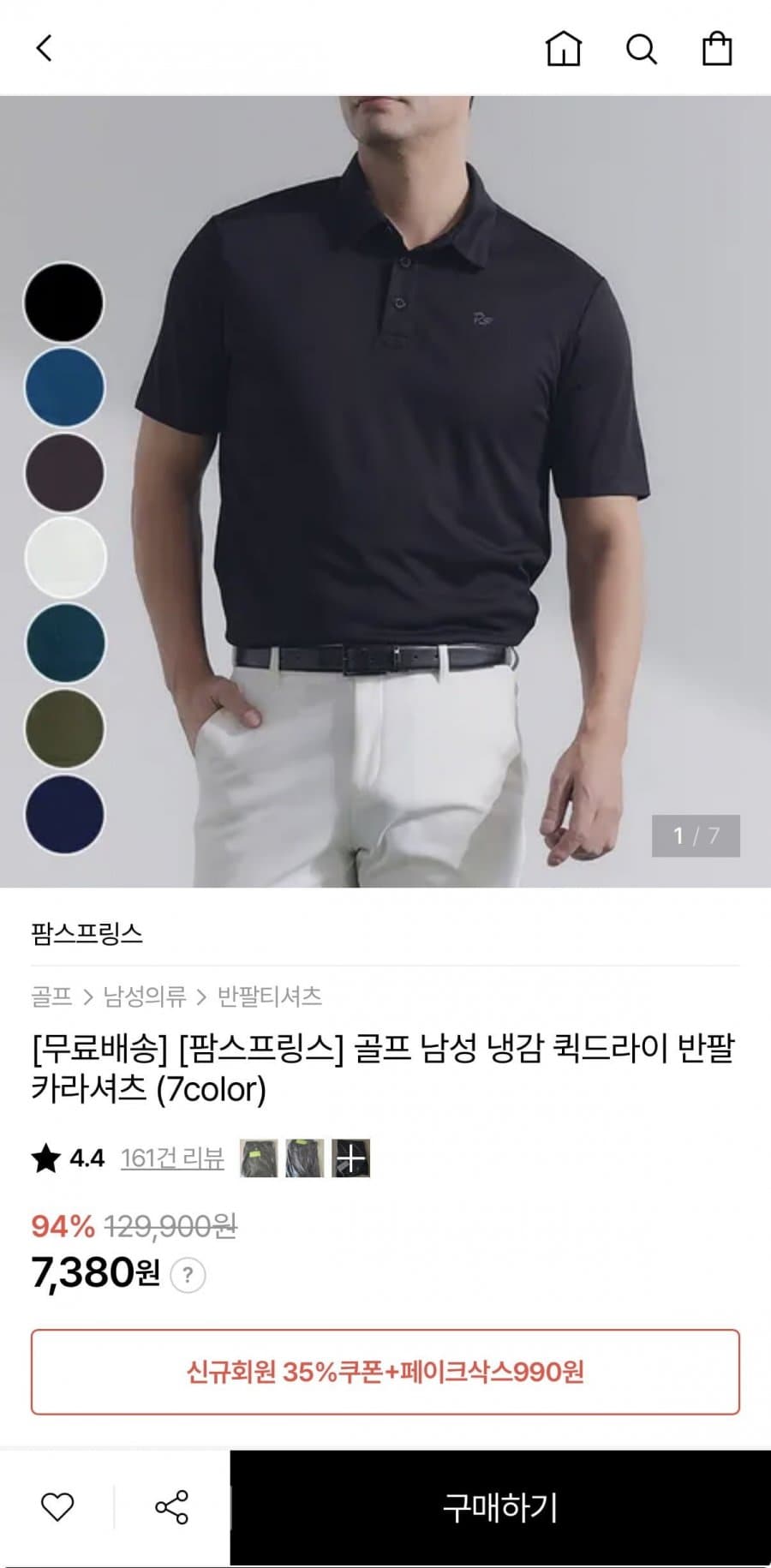 팜스프링스 냉감 반팔 카라티