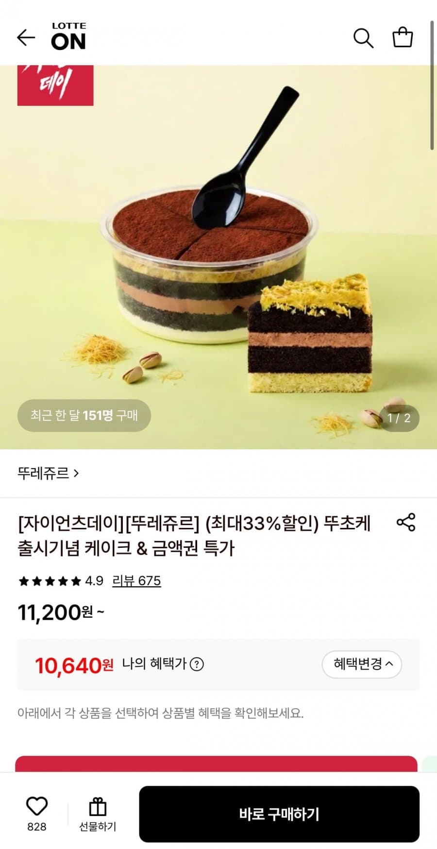 뚜레쥬르 뚜초케 케이크