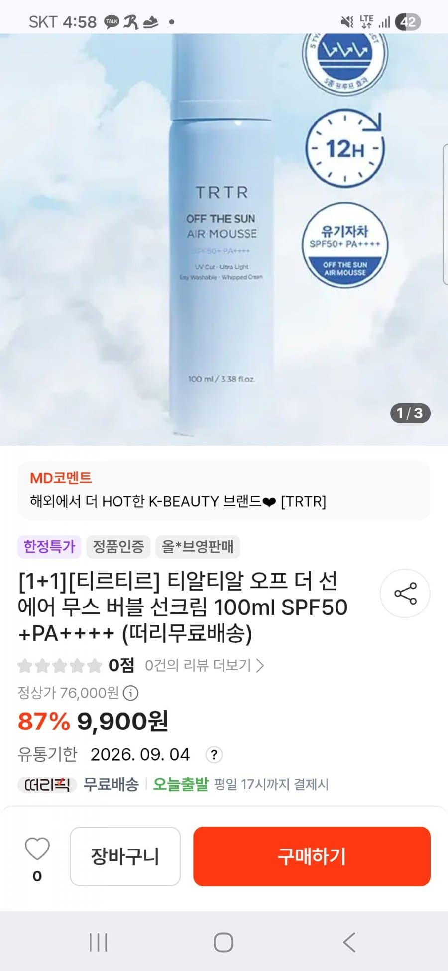 티르티르 에어 무스 버블 선크림