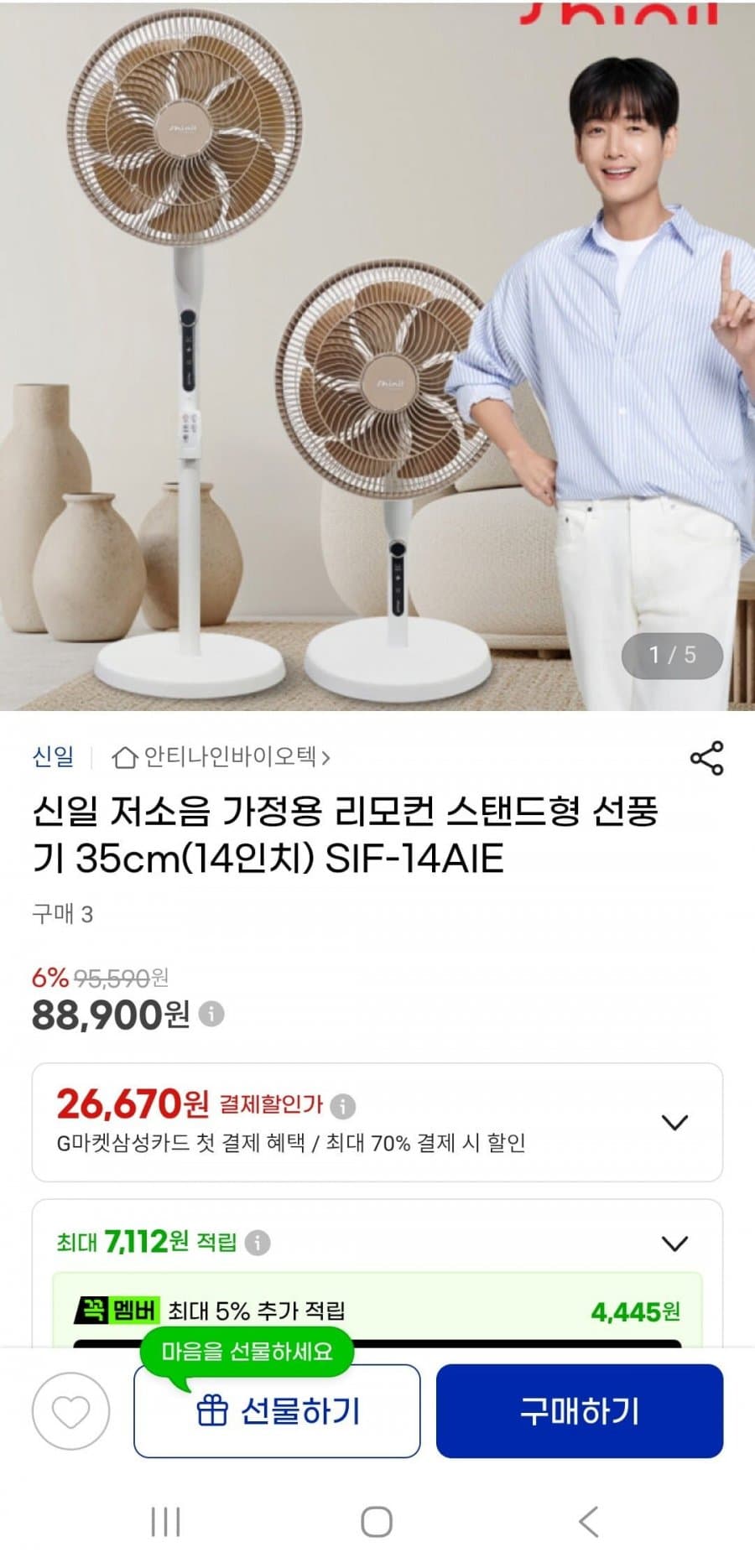 신일 스탠드형 선풍기 35cm