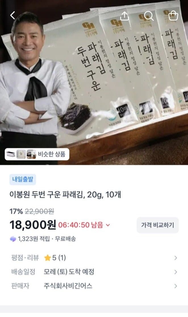 이봉원 두 번 구운 파래김 10개