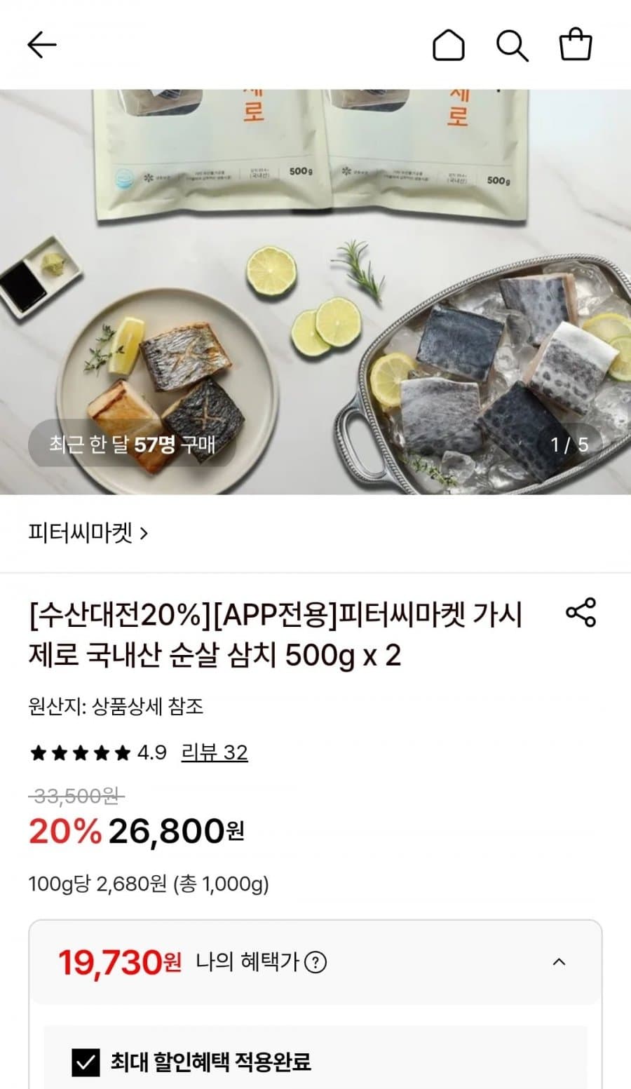 피터씨마켓 순살 삼치 2팩