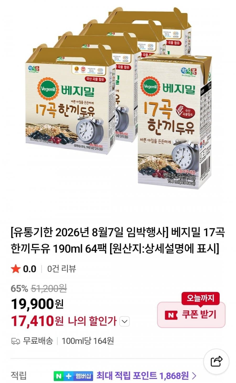 베지밀 17곡 한끼두유 64팩