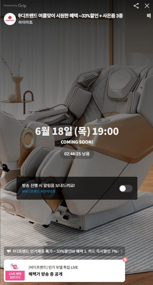 바디프랜드 카릭스로봇 안마의자