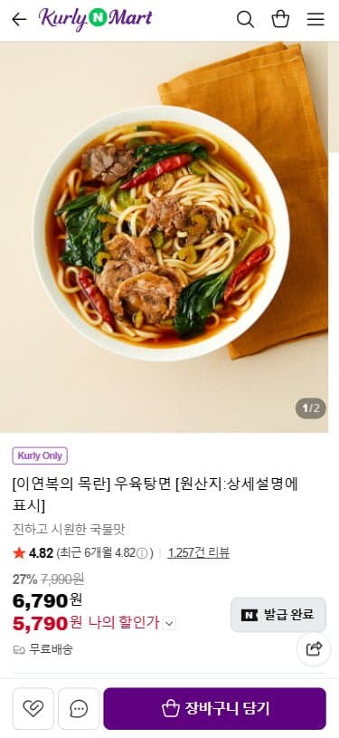 이연복 목란 우육탕면