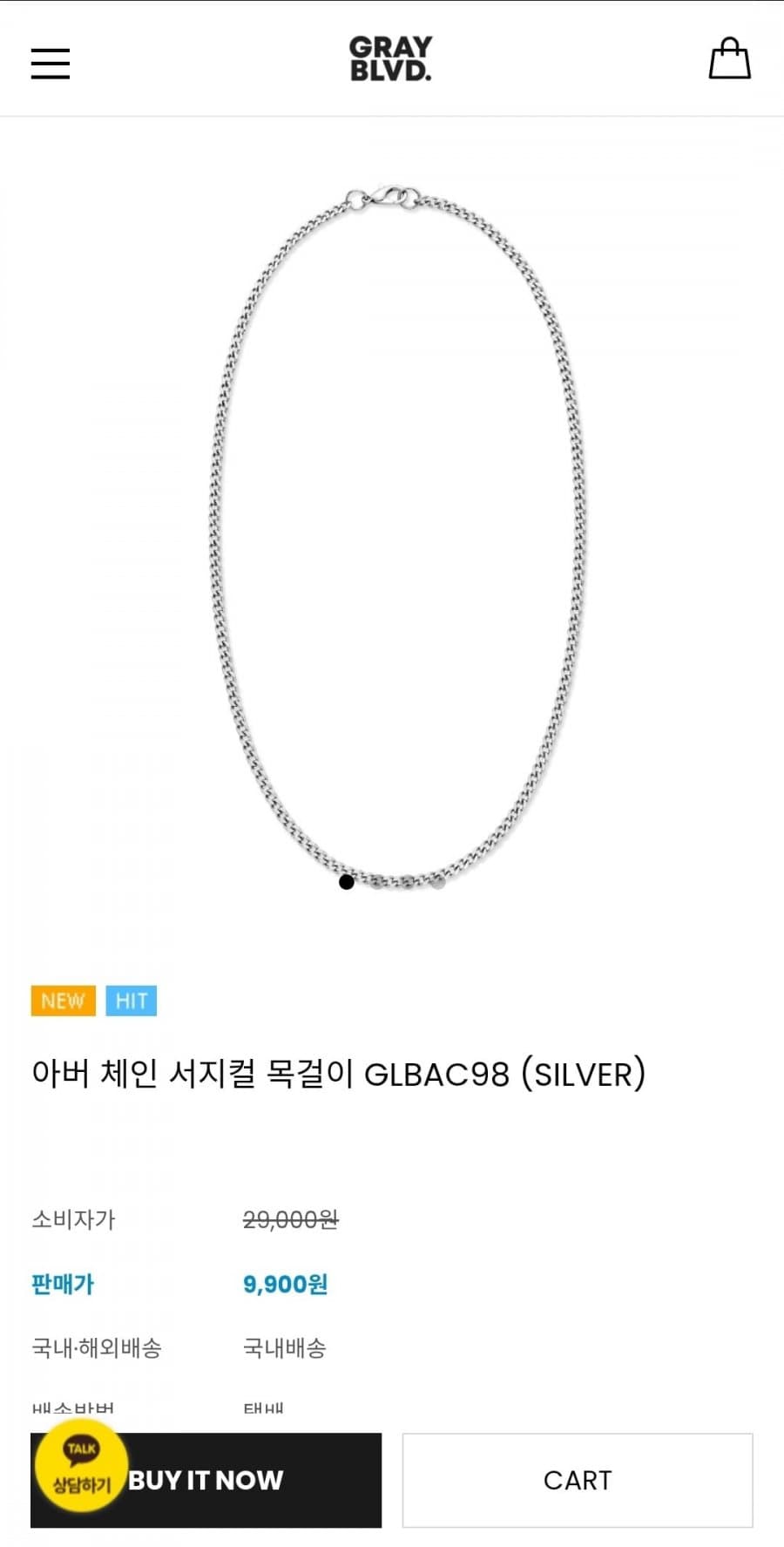 버 서지컬 체인 목걸이