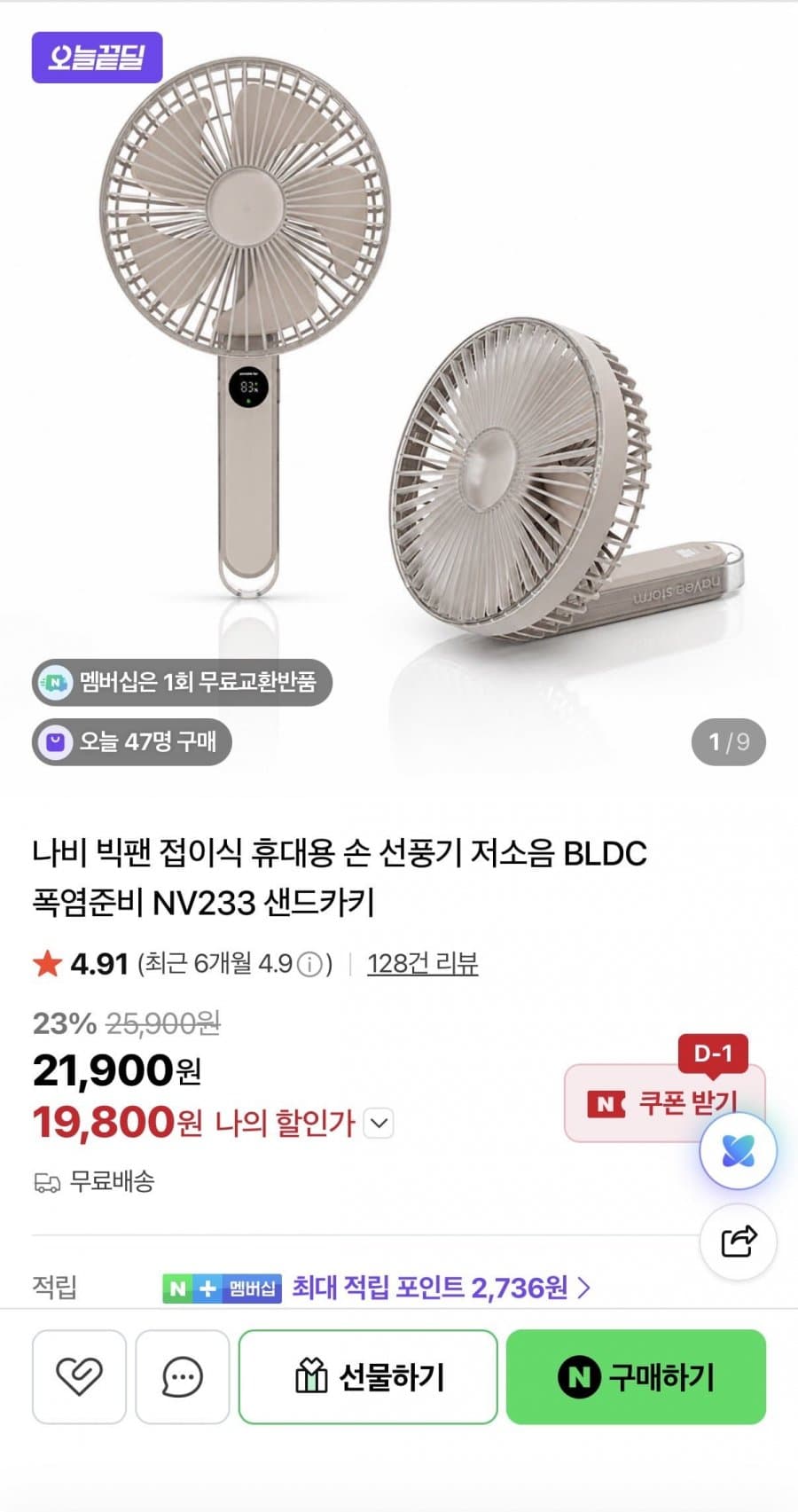 나비 빅팬 접이식 손선풍기