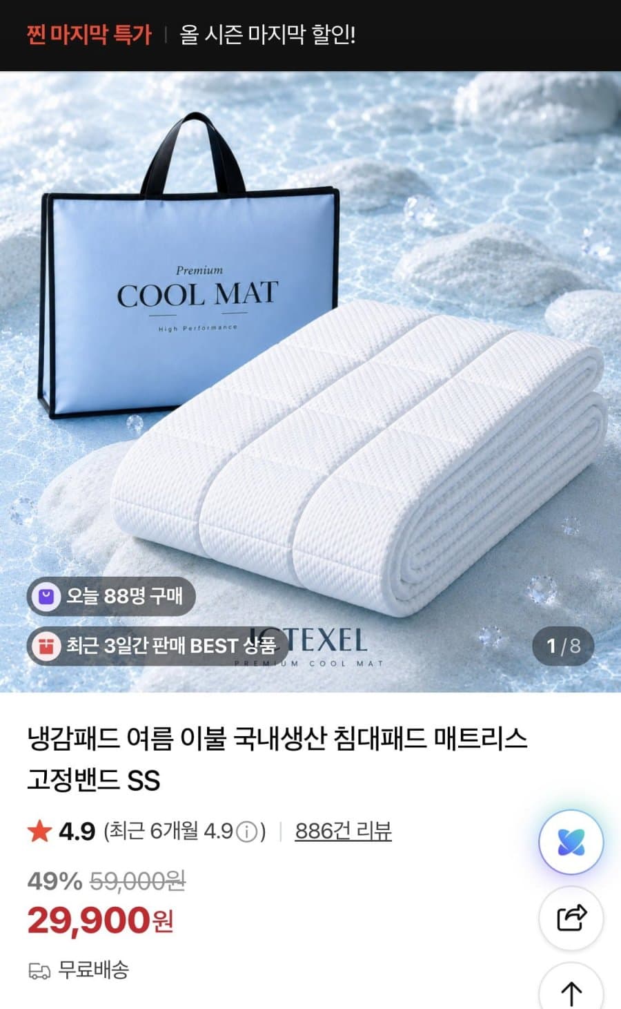 냉감패드 SS