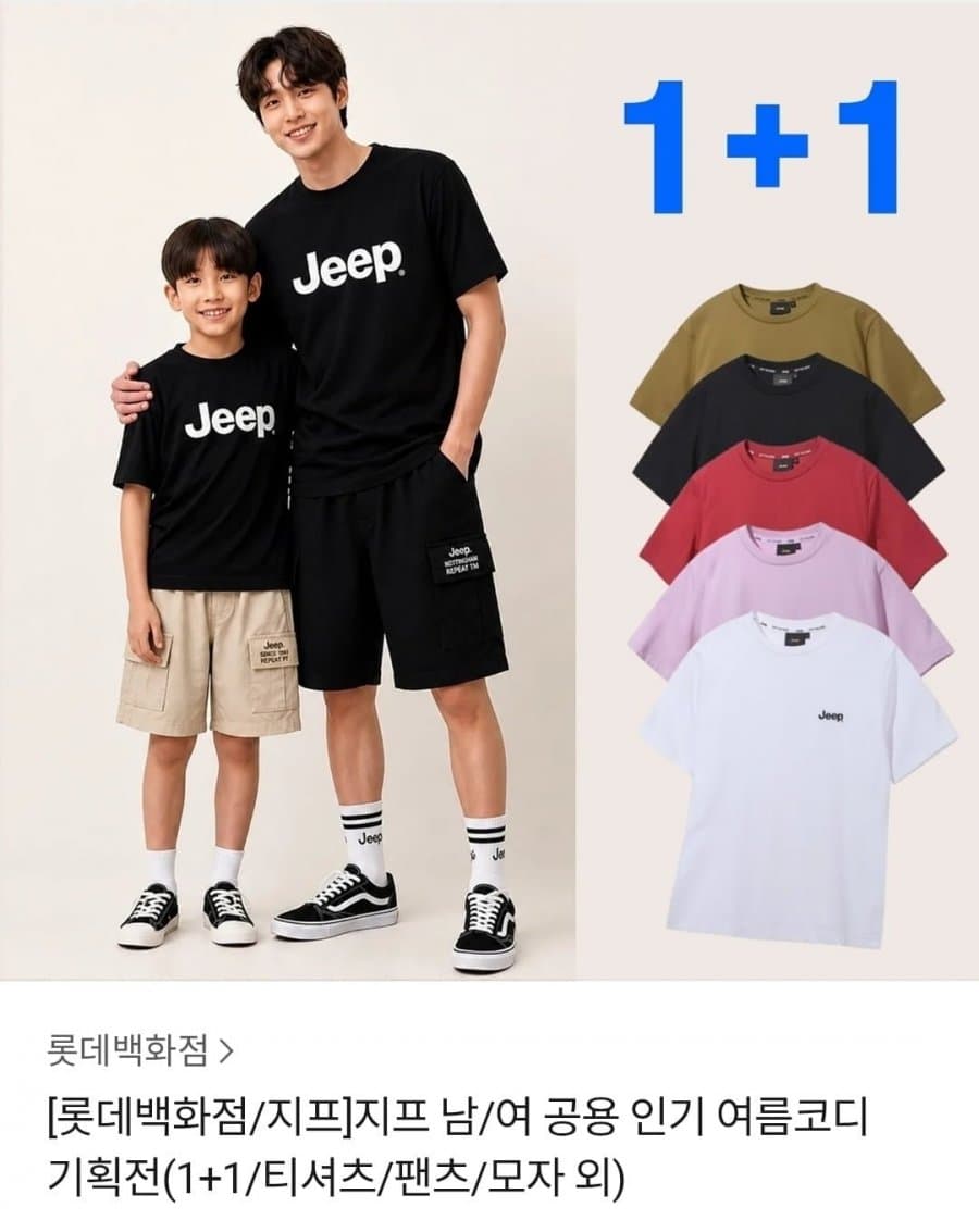 지프 빅로고 반팔티 1+1