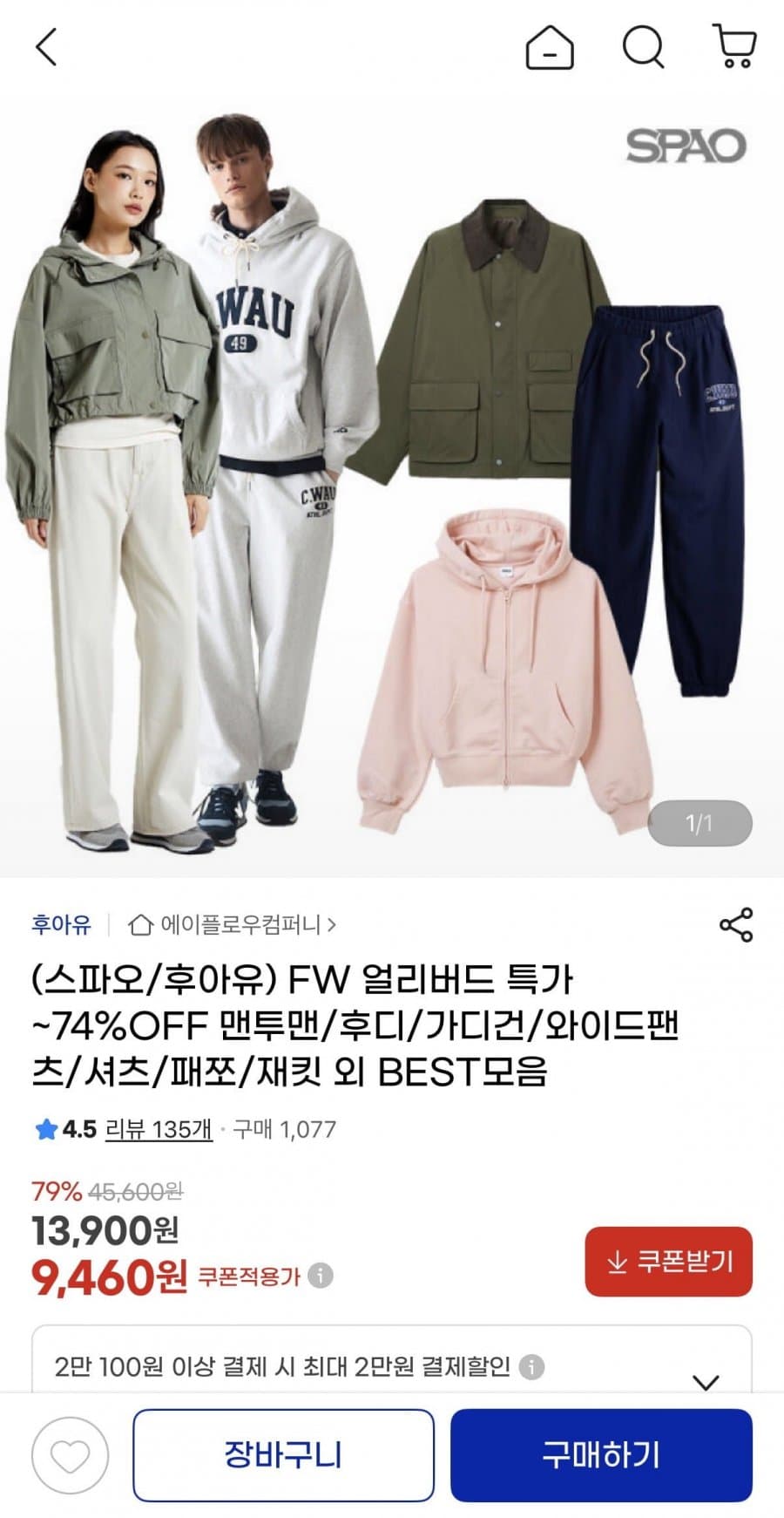 스파오 FW 의류 최대74%할인