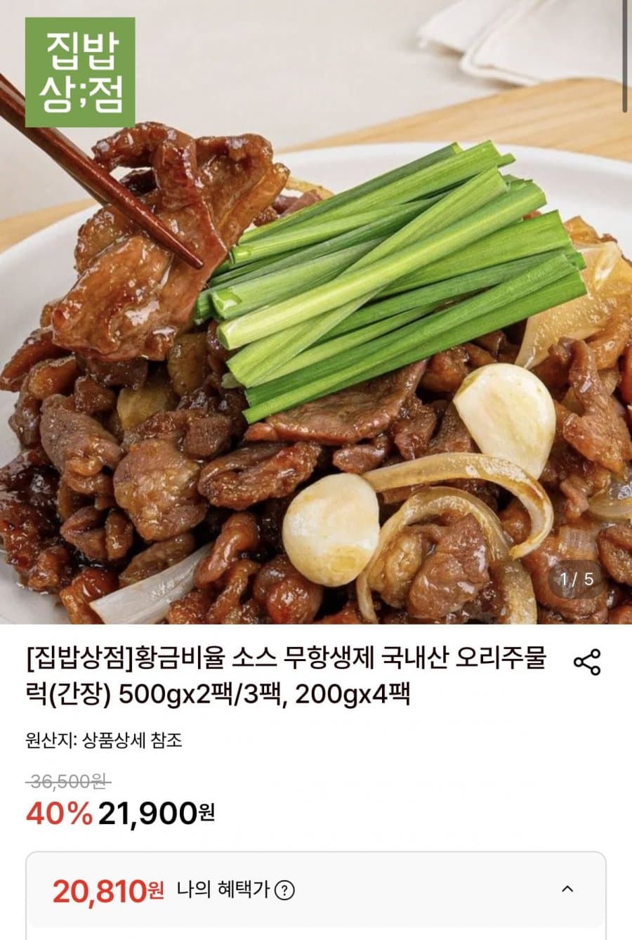 무항생제 국내산 오리주물럭 3팩