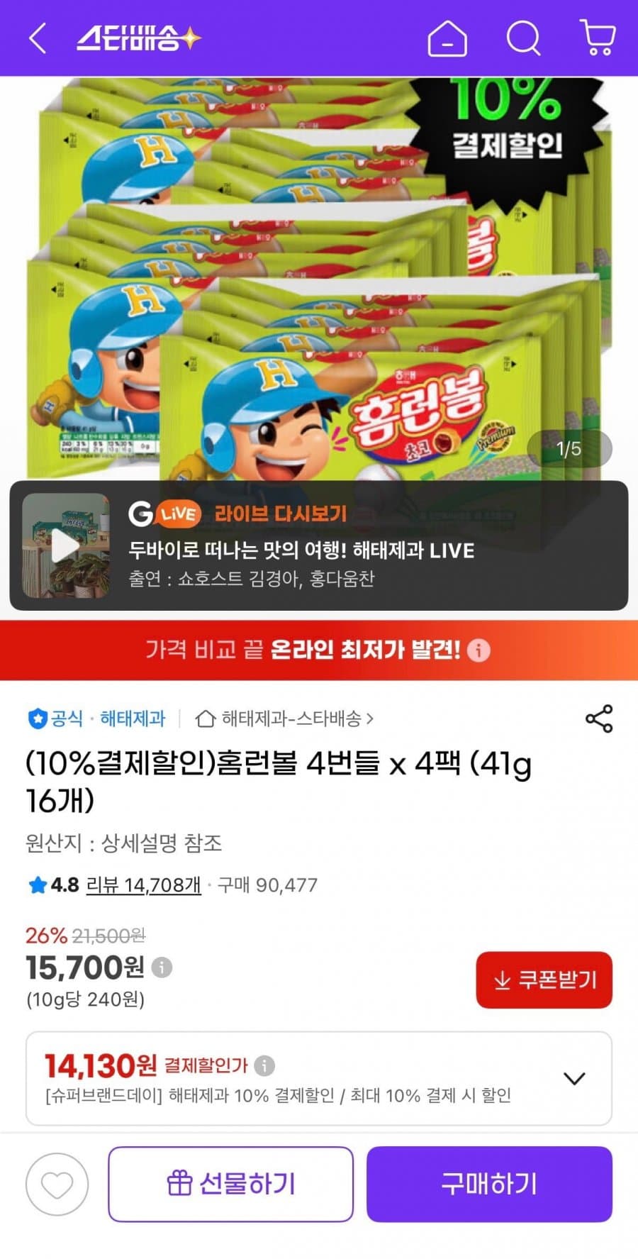 해태제과 홈런볼 16개입
