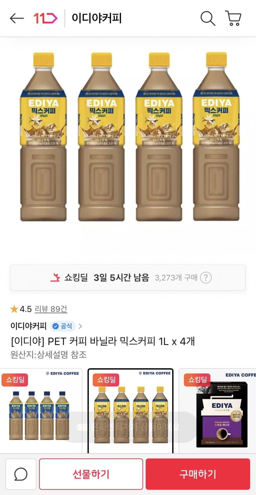 이디야 바닐라 PET 1L 4개