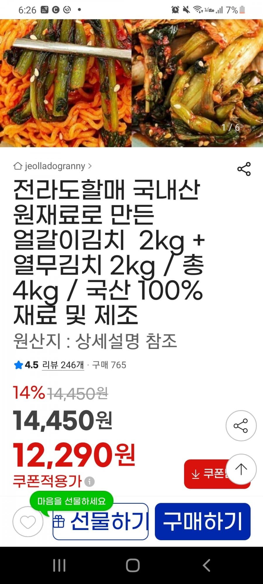 국산 열무김치 4kg