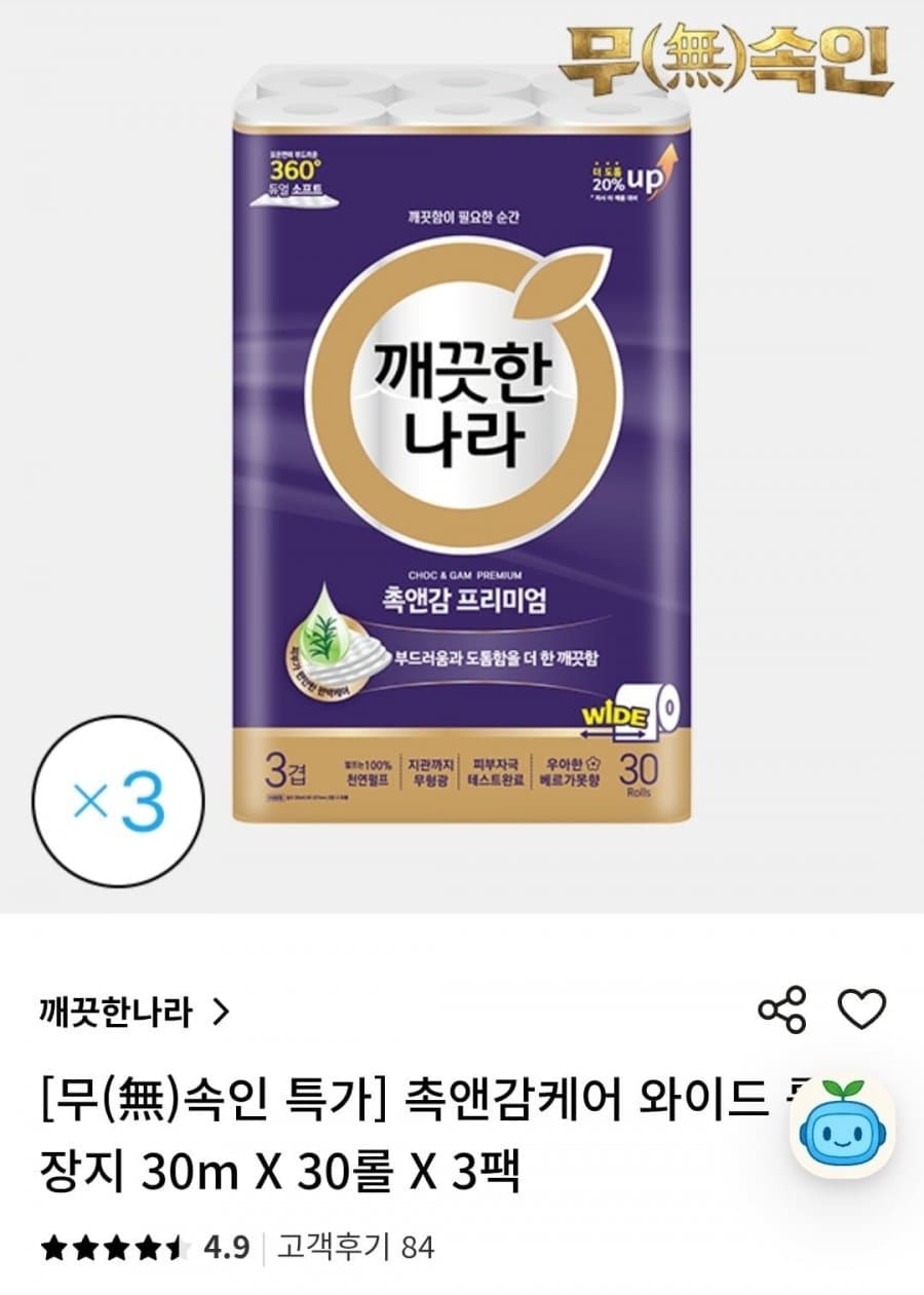 깨끗한나라 촉앤감케어 90롤