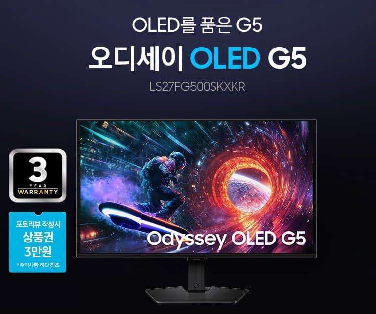 삼성 G5 27인치 모니터
