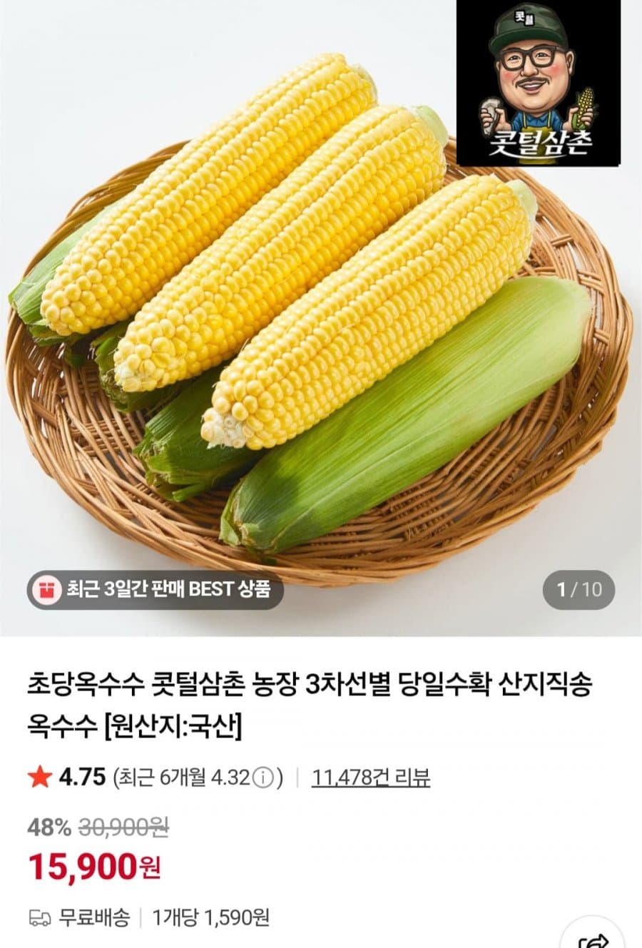 초당옥수수 특품 10개