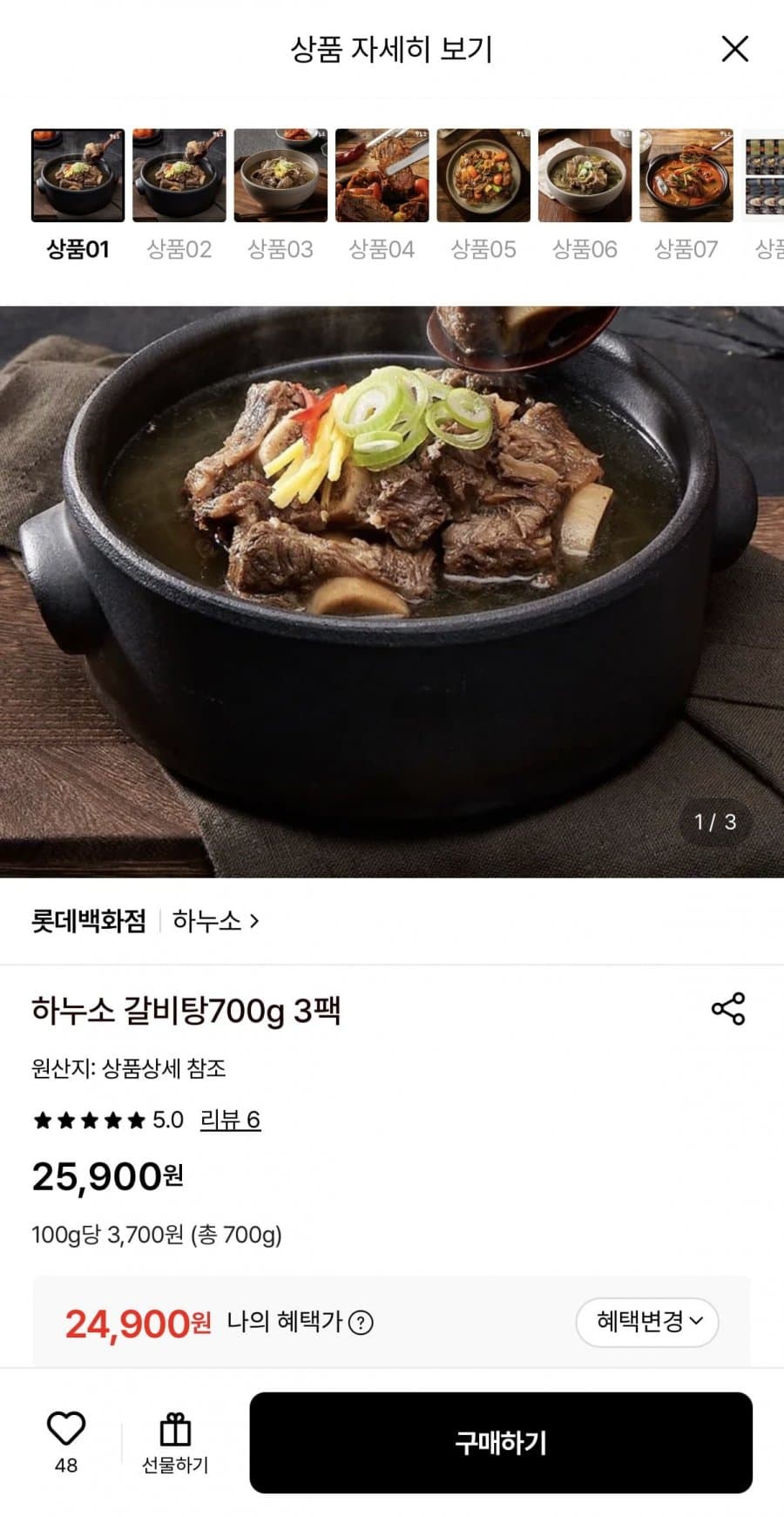 하누소 갈비탕 3팩
