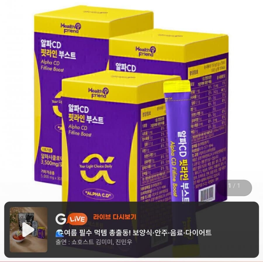 알파CD 핏라인 부스트 90포