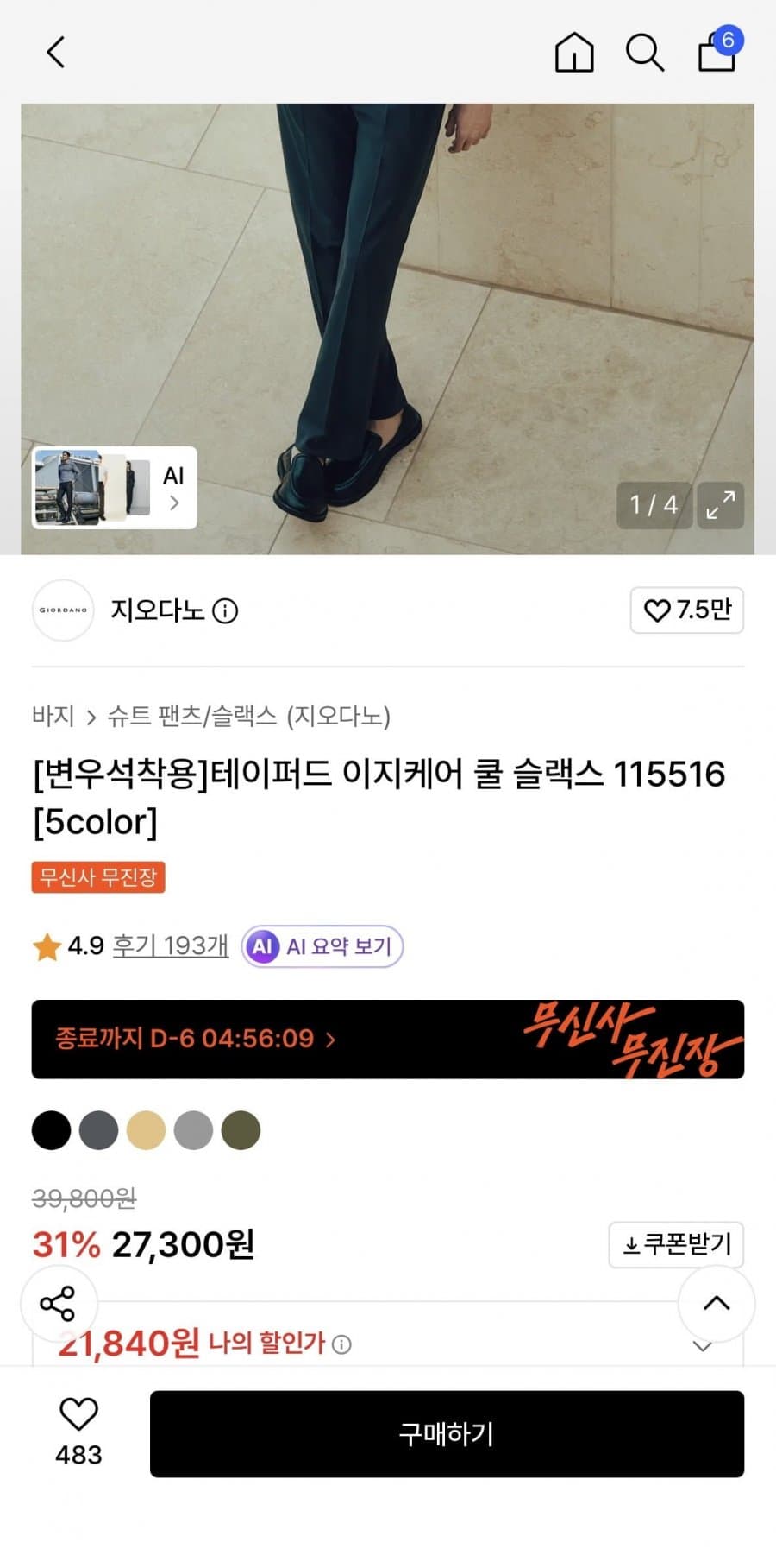 지오다노 이지케어 쿨슬랙스