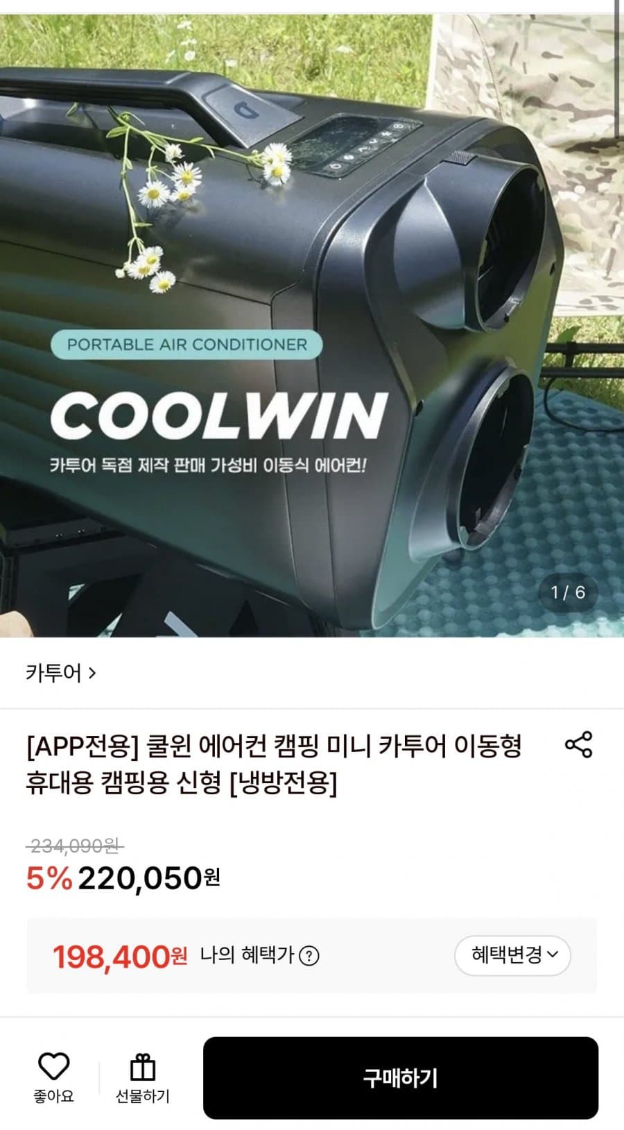 카투어 쿨윈 이동식 에어컨
