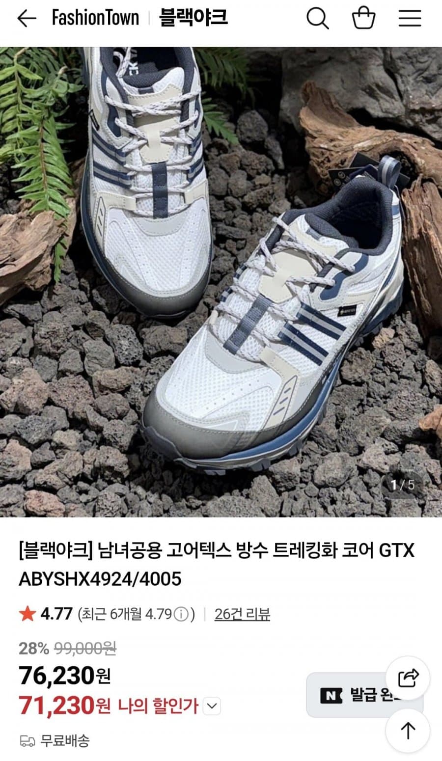 블랙야크 고어텍스 트레킹화