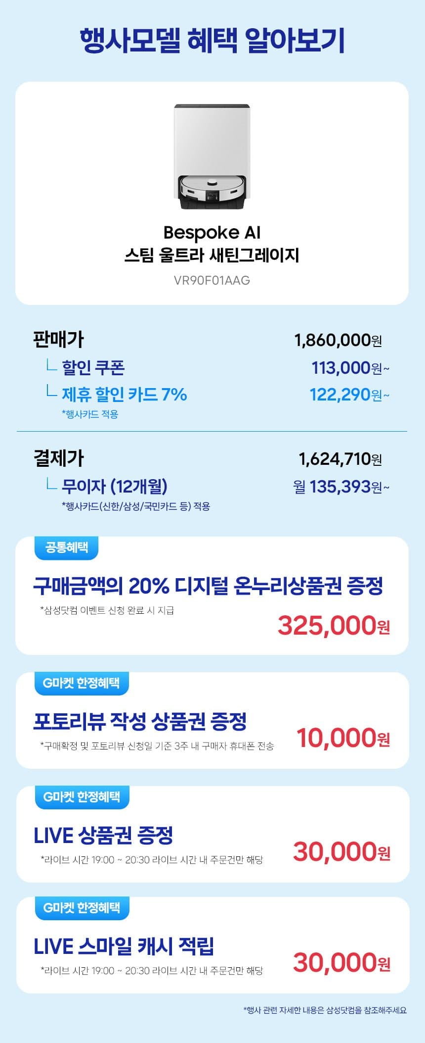 삼성 비스포크 AI 스팀 울트라