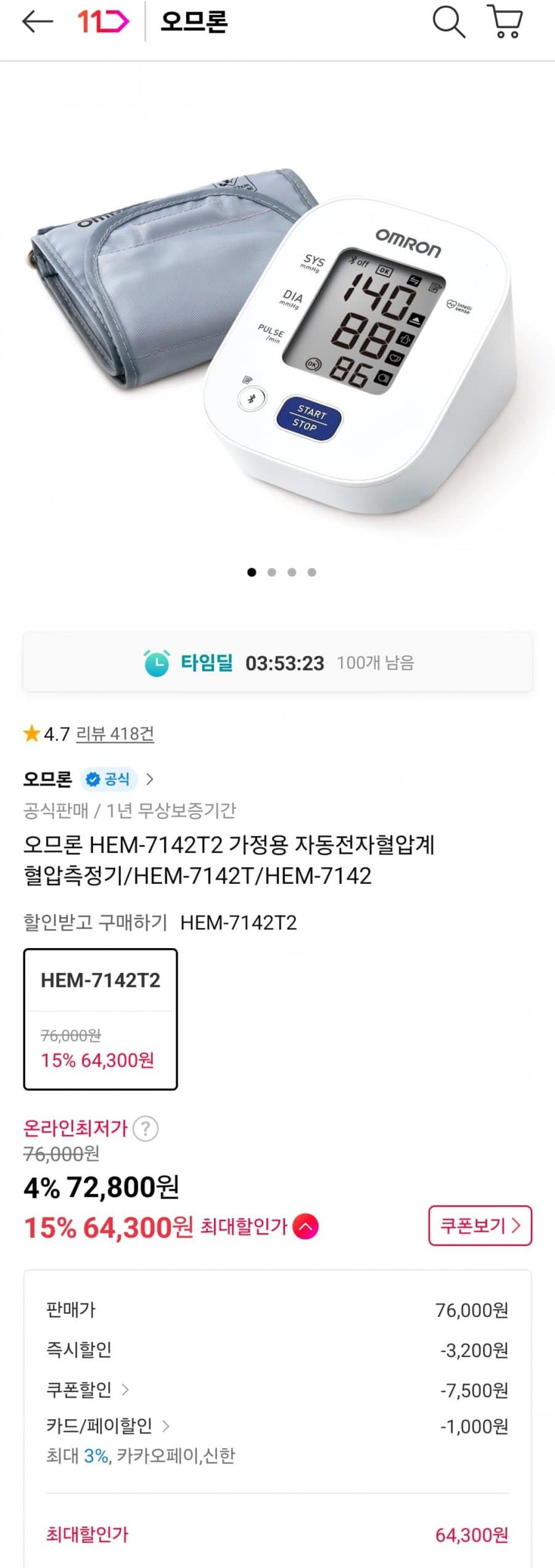 오므론 HEM-7142T2 혈압계
