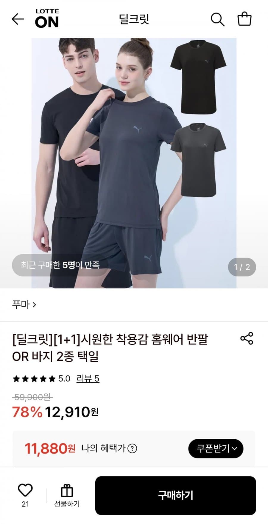 푸마 홈웨어 반팔·반바지